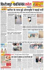 Firozpur / Fazilka Savera