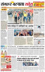 Sangrur / Barnala Savera