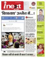 Indore Hindi ePaper, Indore Hindi Newspaper - InextLive