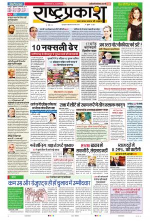8 Feb Rashtraprakash