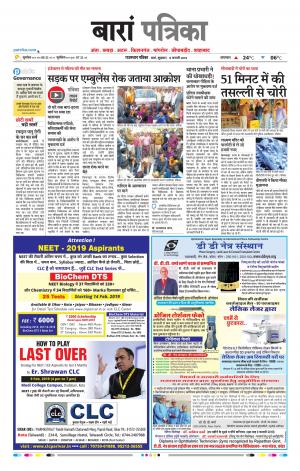 Baran Raj, Patrika Epaper