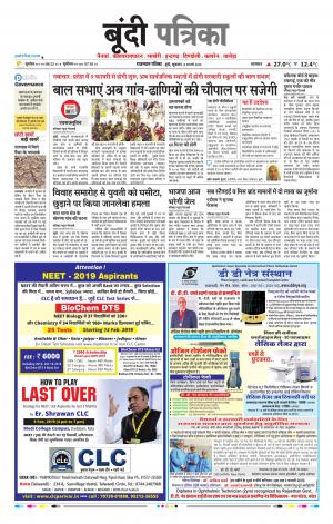 Bundi Raj, Patrika Epaper