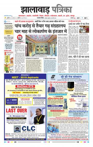 Jhalawar Raj, Patrika Epaper