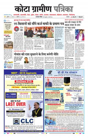Kota Gramin Raj. Patrika Epaper
