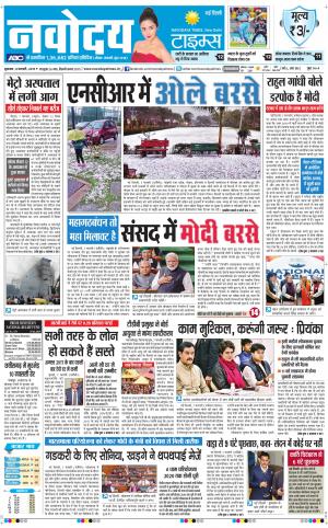 Navodaya Times Main