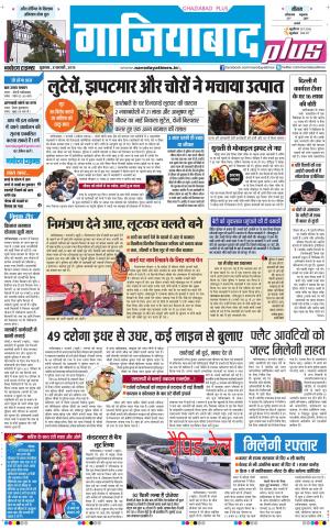 The Navodaya Times Ghaziabad