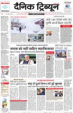 Dainik Tribune (Gurgaon Edition)