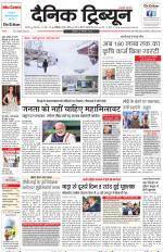 Dainik Tribune (Karnal Edition)