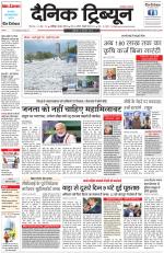 Dainik Tribune (Chandigarh)