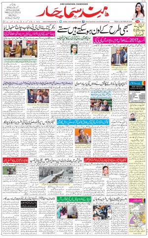 The Daily Hindsamachar Chandigarh