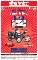 Jaipur Seema Sandesh 