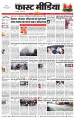 Daily Fast Media / दैनिक फ़ास्ट मीडिया