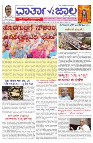 Varthajala Bilingual Daily