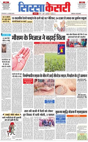 Haryana Sirsa kesari