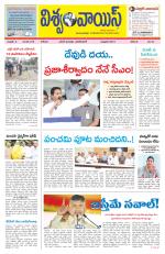 VISWAMVOICE TELUGU DAILY NEWS PAPER
