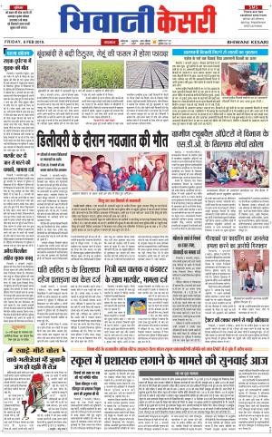 Punjab kesari / Haryana Bhiwani kesari
