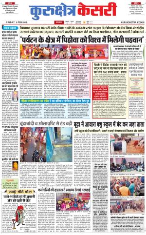 Punjab kesari / Haryana kurukshetra kesari