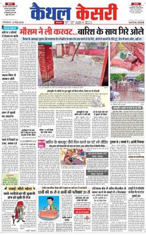 Punjab kesari / Haryana kaithal kesari