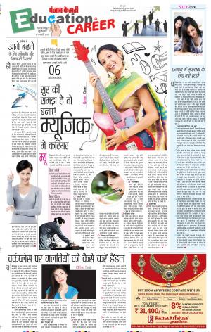 08-02-2019 Punjab Kesari Scholar