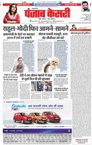 08-02-2019 Punjab Kesari Shamli