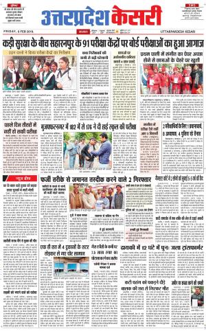  Uttar Pradesh kesari