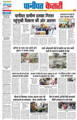 Panipat - Punjab Kesari