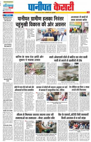 08-02-2019 Punjab Kesari Panipat 