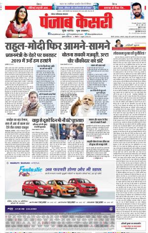 08-02-2019 Punjab Kesari Noida 