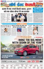 North East Main - Punjab Kesari