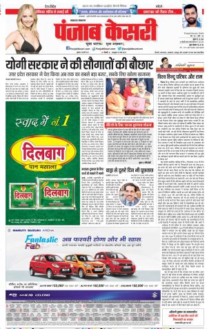 08-02-2019 Punjab Kesari Lucknow 