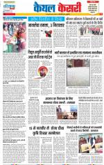 Kaithal - Punjab Kesari