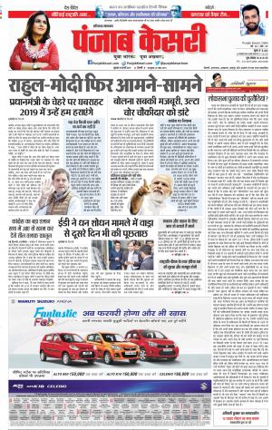 Karnal - Punjab Kesari