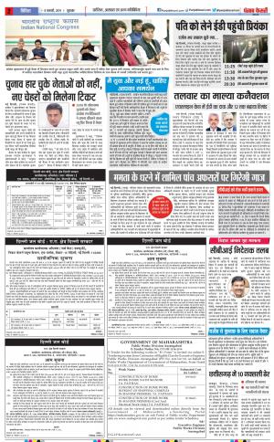 08-02-2019 Punjab Kesari Ghaziabad 