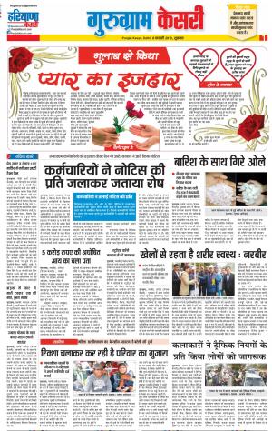 08-02-2019 Punjab Kesari Gurugram 