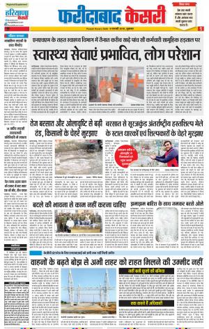 08-02-2019 Punjab Kesari Faridabad