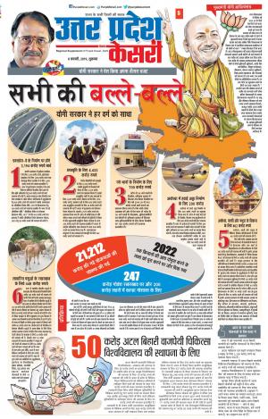 08-02-2019 Punjab Kesari Bulndsahar