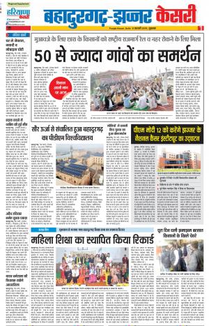 08-02-2019 Punjab Kesari Bahadurgarh