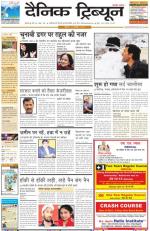 Dainik Tribune (Ambala Edition)