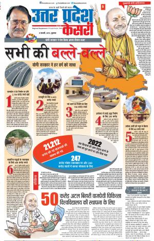 08-02-2019 Punjab Kesari Agra