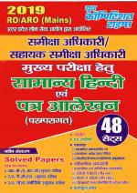 GENERAL HINDI AND LETTER WRITING