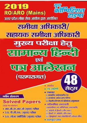 GENERAL HINDI AND LETTER WRITING