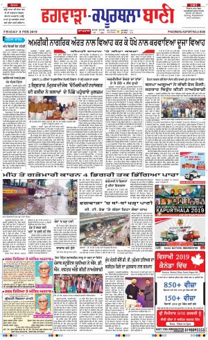  Kapurthala- Phagwara Bani