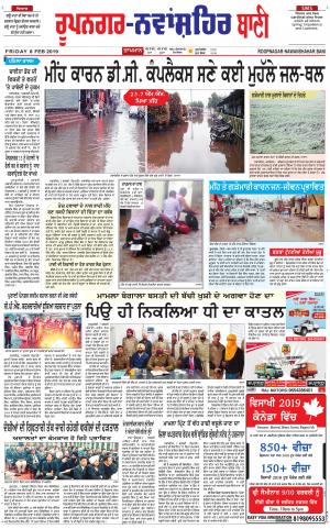  Roopnagar- Shaheed Bhagat Singh Nagar Bani