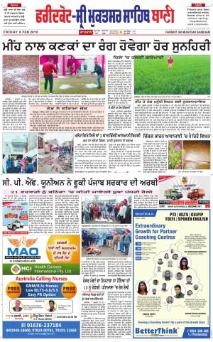  Faridkot - Sri Muktsar Sahib Bani