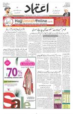 Etemaad Urdu Daily