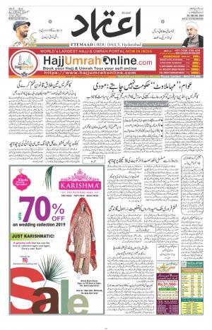 Etemaad Daily 8th February 2019 Epaper