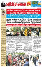 விடுதலை - viduthalai