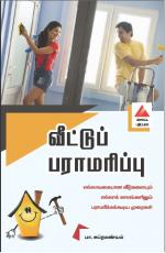 வீட்டுப் பராமரிப்பு