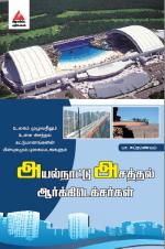 அயல்நாட்டு அசத்தல் ஆர்க்கிடெக்சர்கள்