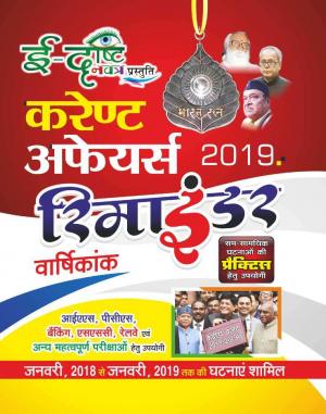 EDRISTI CURRENT AFFAIRS  Reminder YEARLY 2019(Hindi)